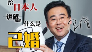 【名场面】用机翻给日本人讲解什么是“已婚”(希望账号没事）