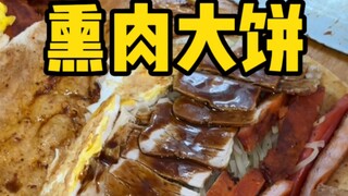 The ultimate roadside snack in Northeast China: smoked meat pancake—every bite is packed with meat, 