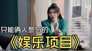 طرائف جبل لويون، لعبة اثنين فقط