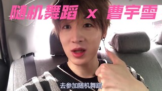 Vlog | เด็กฝึกหัด Cao Yuxue เข้าร่วมการเต้นรำแบบสุ่มในเทียนจินและอู่ฮั่น