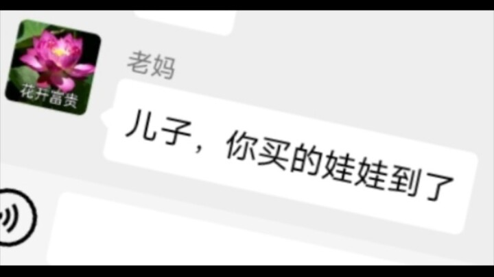 我：啊？