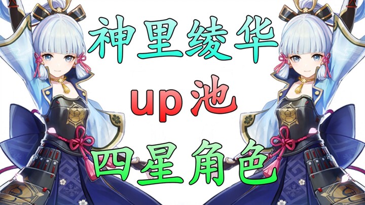 [เก็นชินอิมแพกต์] คามิยะมาแล้ว! การวิเคราะห์และคาดการณ์ตัวละคร 4 ดาวในกาชาคามิยะ เรียวคาสะ