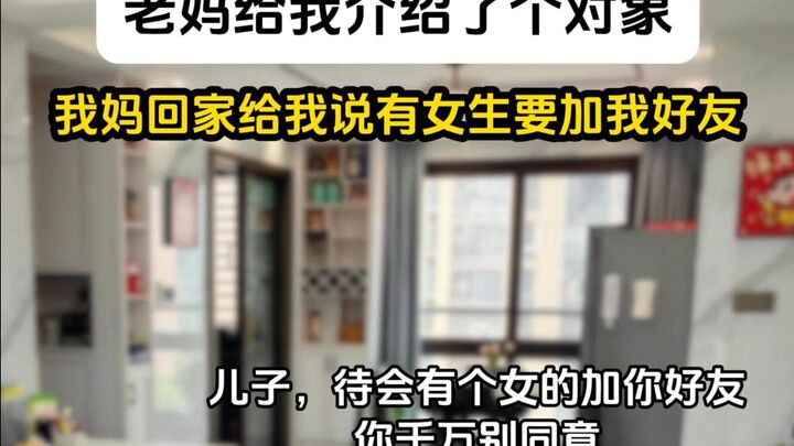 แม่ของฉันหาคนรักให้ฉัน