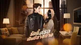 [ดูฟรีเต็มเรื่อง] รักนี้มีเธอเป็นปลายทาง (ซับไทย)