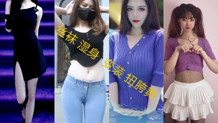 极致扭胯舞  你能忍住不心动吗？