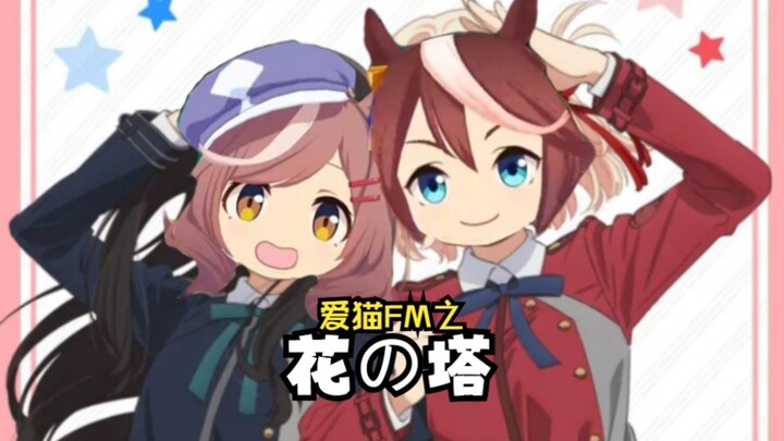 Menara Bunga dari Love Cat FM