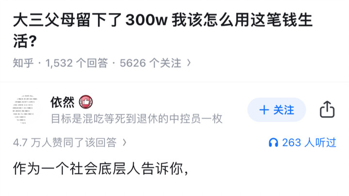 As a junior in college, my parents left me 3 million yuan. How should I live on this money?