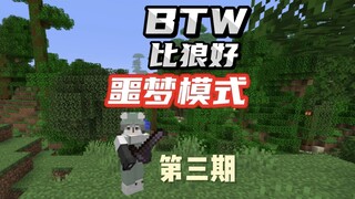 BTW比狼好德爷求生噩梦模式第三期：终于是烧好了四个铁粒制作铁凿子之后挖出了工作台，接下来可以挖一整个铁矿石或者煤炭了，下期的目标就是制作出铁镐。