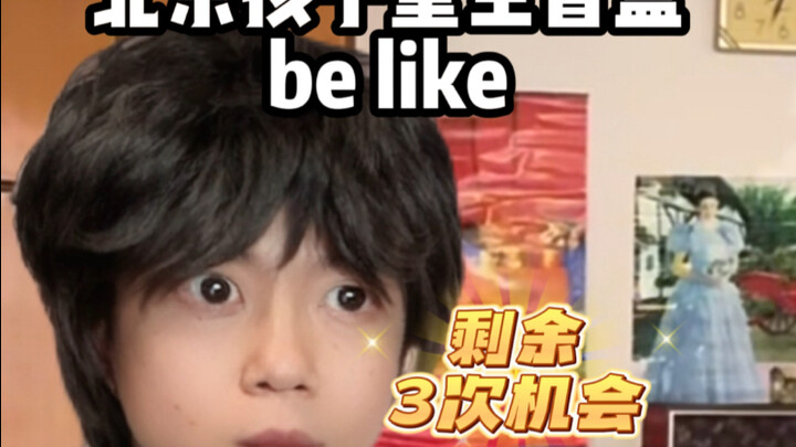 北京孩子重生盲盒be like