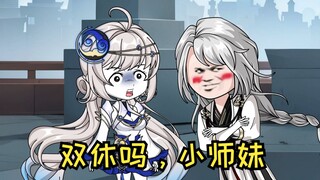 刚入宗门，就被宗门大师兄要求双休