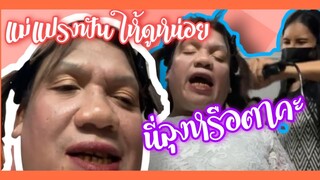 Q&A กับพี่หญิงลี | แม่แปรงฟันโชว์ได้ไหม