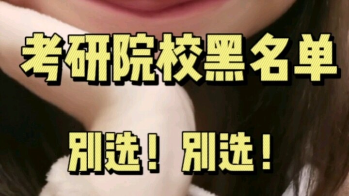 บัญชีดำสถาบันสอบเข้าปริญญาโท | ได้โปรดอย่าเลือกสถาบันเหล่านี้เลยนะคะ