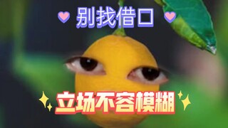 ارفض الموقف الغامض! لا تختلق أي أعذار! (تكملة قضية يي شوهوا 1)