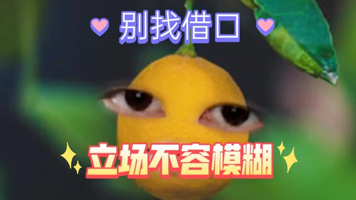 拒绝模糊立场！别找任何借口！（叶舒华事件续1）