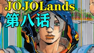 熔岩竟是因果律道具！幕后黑手送上三只猫头？！JOJOLands第八话剧情解析【JOJOLands#8】