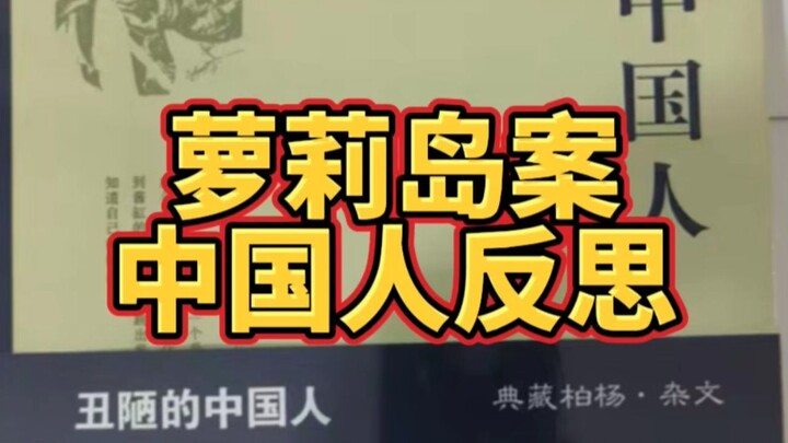 بعد قضية جزيرة لولي إبستين، يتعيّن على الصينيين فعلاً أن “يتأملوا” في الأمر.