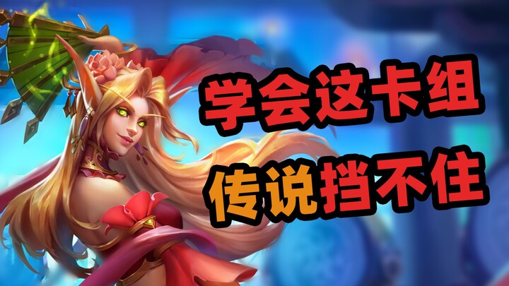 Version Answer?! 12-Game Winning Streak: The Ultimate, Unstoppable Miracle Rogue!! [Hearthstone Meta