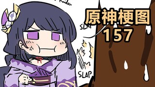 【原神熟肉】雷神：无礼！丨外网原神梗图#157