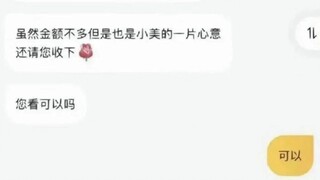 真诚是永远的必杀技！