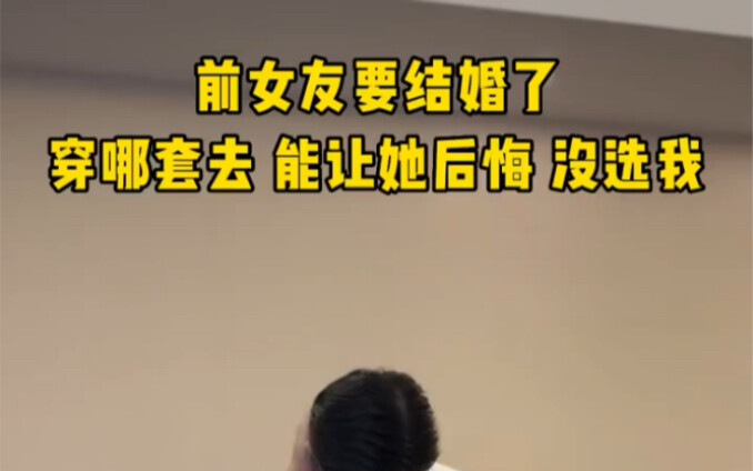 My ex is getting married. Which outfit should I wear to make him regret choosing someone else?