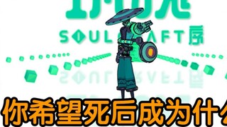 If you could become an object after you die, what would you like it to be?