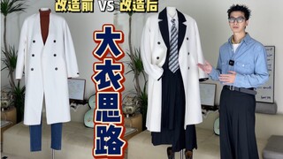 เรียนรู้วิธีการใส่เสื้อโค้ท!