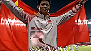 百米飞人