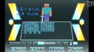 【动画】史蒂夫审判丨冰原重置版