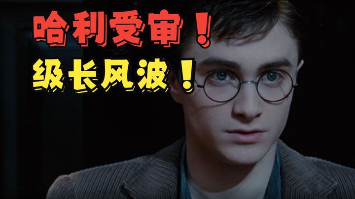 Harry diadili! Kisruh para ketua asrama! Pembahasan mendalam berdasarkan novel “Harry Potter dan Ord