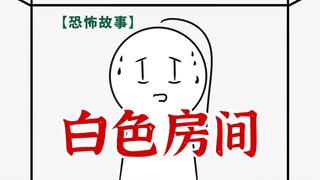 【恐怖故事】恐惧往往来源于未知……