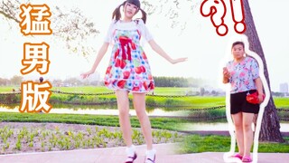 【油栗】恋爱循环❤️猛男版