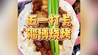 Let's go to Zibo today to eat authentic Zibo barbecue! See how it differs from American barbecue!