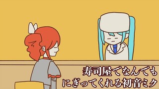 [Authorized Chinese Subtitles] Hatsune Miku—Yukatefu—who can turn anything into sushi at the sushi r