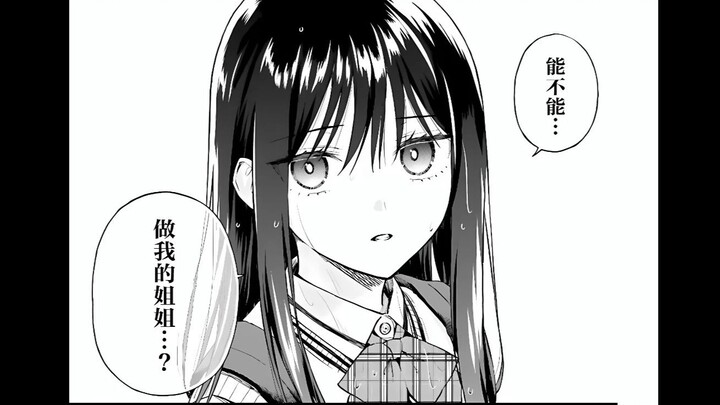 "Can you be my sister?" The girl I like asked me this.