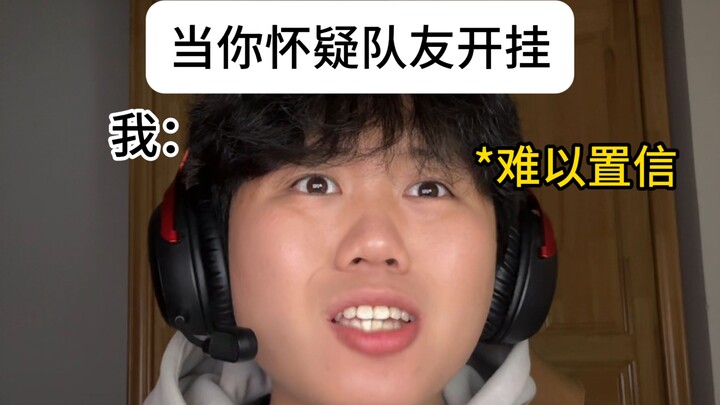 Khi bạn nghi ngờ đồng đội gian lận