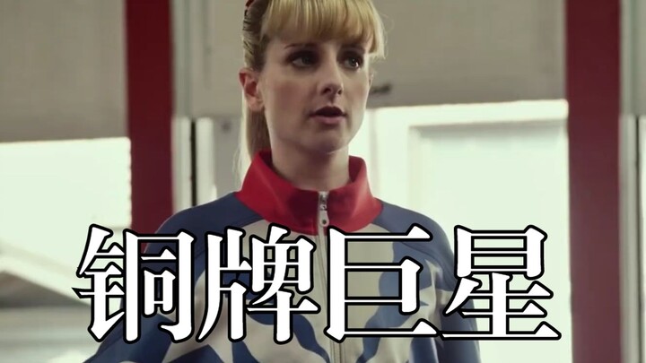 《铜牌巨星》只因参加一次奥运会，她却能在家乡白吃白喝12年. 前奥运女体操运动员自我放弃的一生#励志电影 #铜牌巨星