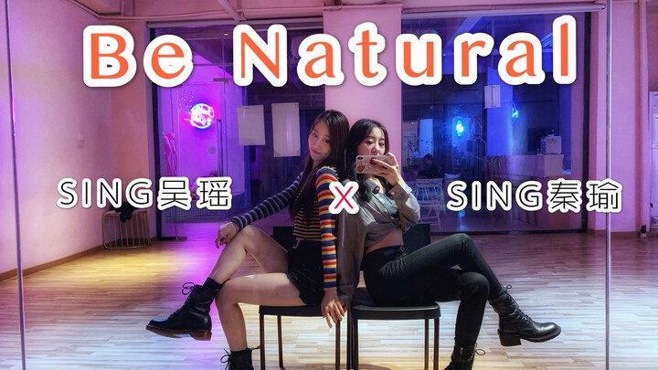 [SING Qin Yu x SING Wu Yao] Be Natural- คนที่มองเห็นด้านที่ไม่รู้จักของฉันใช่ไหม? [ลัทธิโหดเหี้ยม (ผ