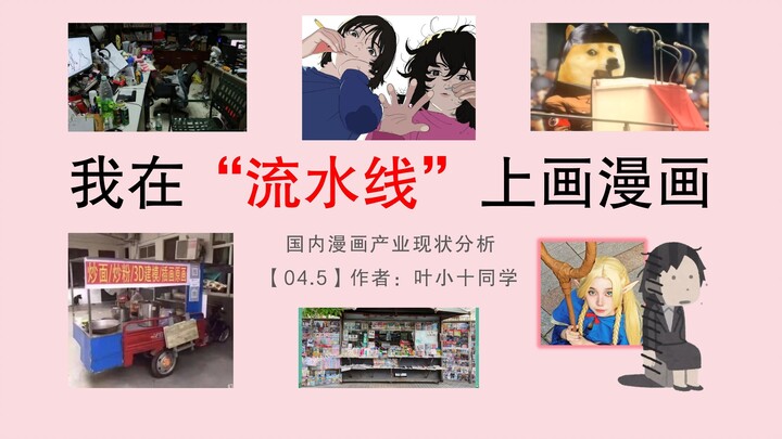 国内漫画产业现状分析【众观集04.5】