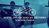 AKB48 - Futari Nori no Jitensha Acoustic Live Cover 「歌ってみた」
