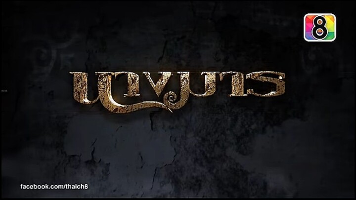 นางมาร Ep 1