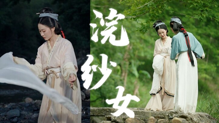 复原宋·溪畔浣纱 | 钱塘江畔是谁家，江上女儿全胜花·夏天的溪边风景独好！