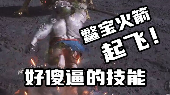 【Kisah Kegelapan: Wukong】Skill yang begitu konyol! Aku sangat menyukainya! Roket Biawak! Lepas landa