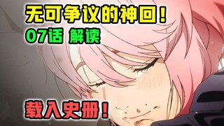 一集封神！必将载入史册的改编！引爆热趋全网泪目？【胆大党】第7集解读【10月新番吐槽】