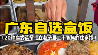 I'm not saying Guangzhou lunch boxes are already so competitive?! I ate until I was stuffed at 20!