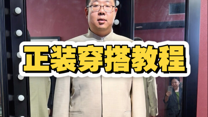 دورة تعلم ارتداء الملابس الرسمية