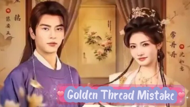 Golden Thread Mistake 金缕误