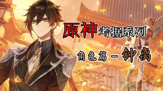 [Bai Mo baink / Genshin Impact Personal Research] Confucianism, Mohism, Legalism, Taoism—actually, t