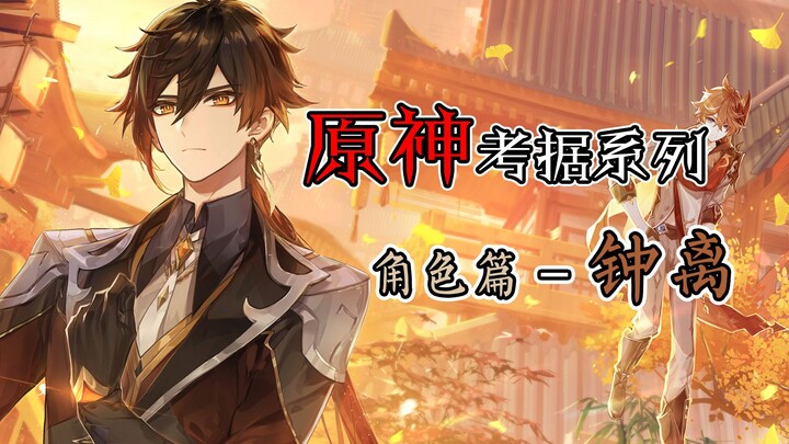 【التحقيق الشخصي في غينشين من قبل باي إنك/باي مو】 الكونفوشيوسية، الموزية، القانونية، الطاوية، في الوا