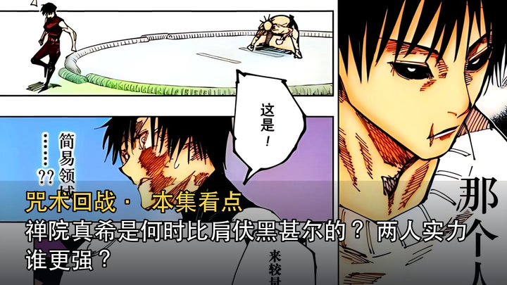 When did Maki Zen'in reach the same level as Suguru Geto? Who is stronger between the two? | Jujutsu