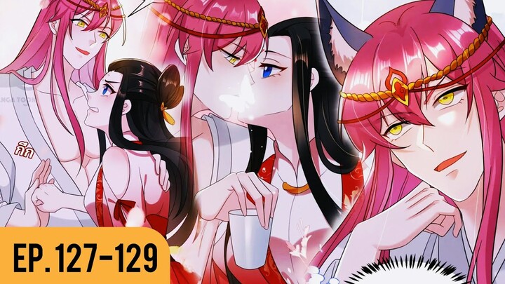 [อ่านมังงะ] เหล่าหนุ่มโฉมงามเข้ามุ้งฉัน EP.127-129